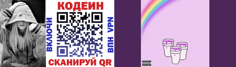 Кодеиновый сироп Lean напиток Lean (лин) Мураши